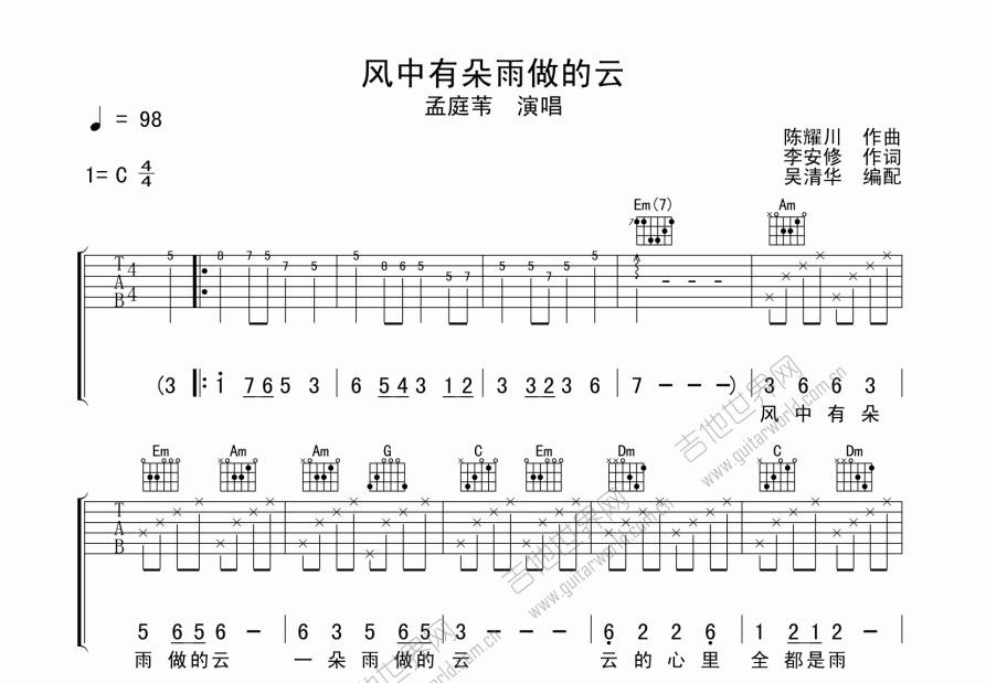 风中有朵雨做的云吉他谱预览图