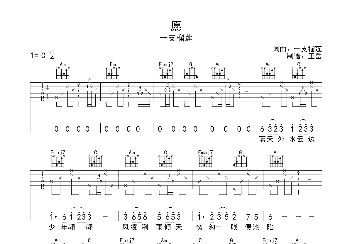 愿吉他谱预览图