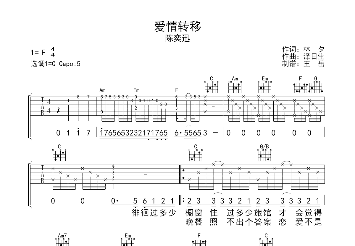 爱情转移吉他谱预览图