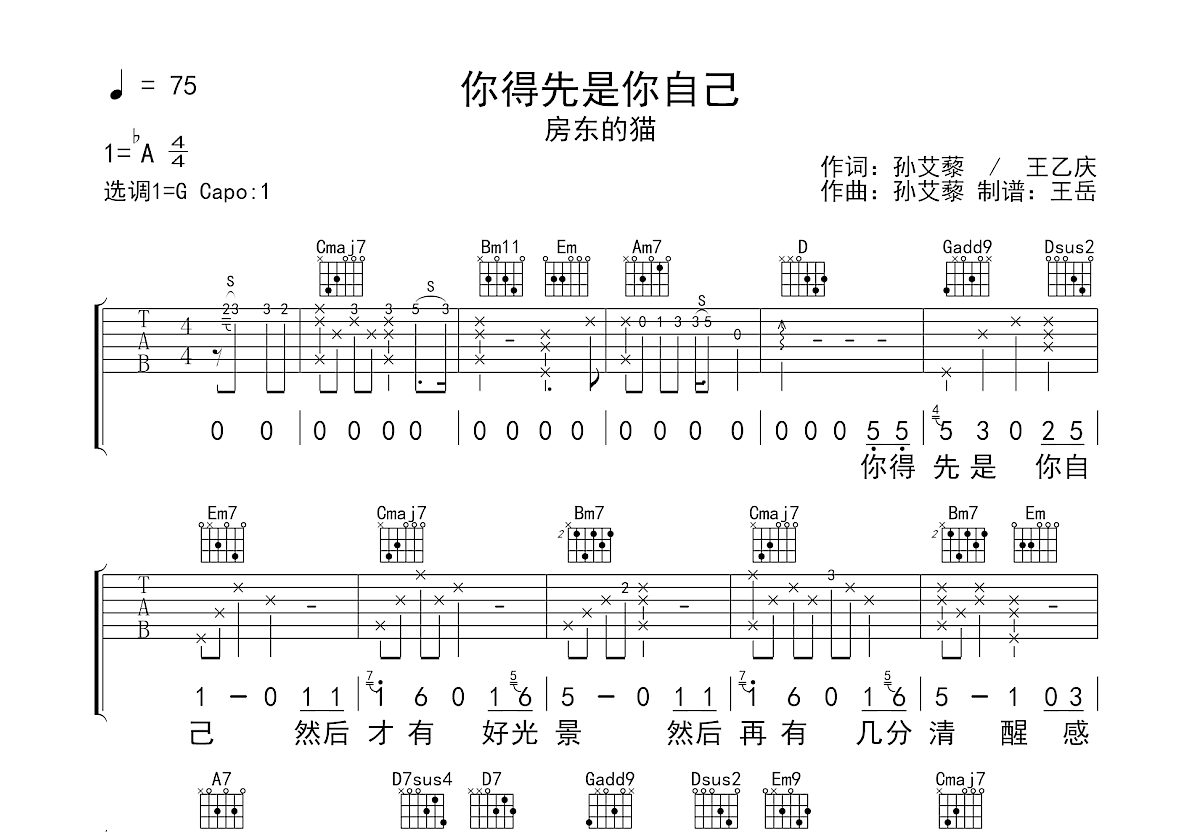 你得先是你自己吉他谱预览图