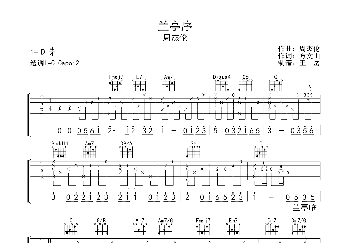 兰亭序吉他谱预览图