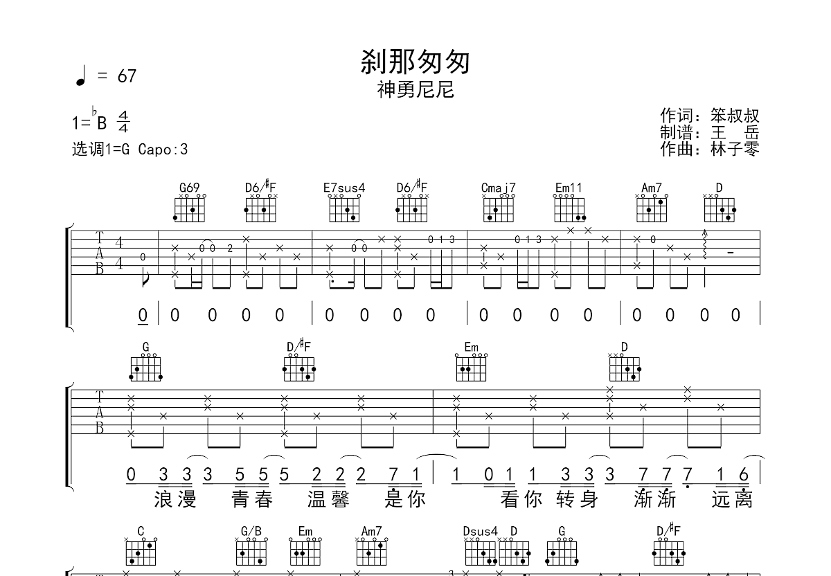 刹那匆匆吉他谱_神勇尼尼_G调弹唱