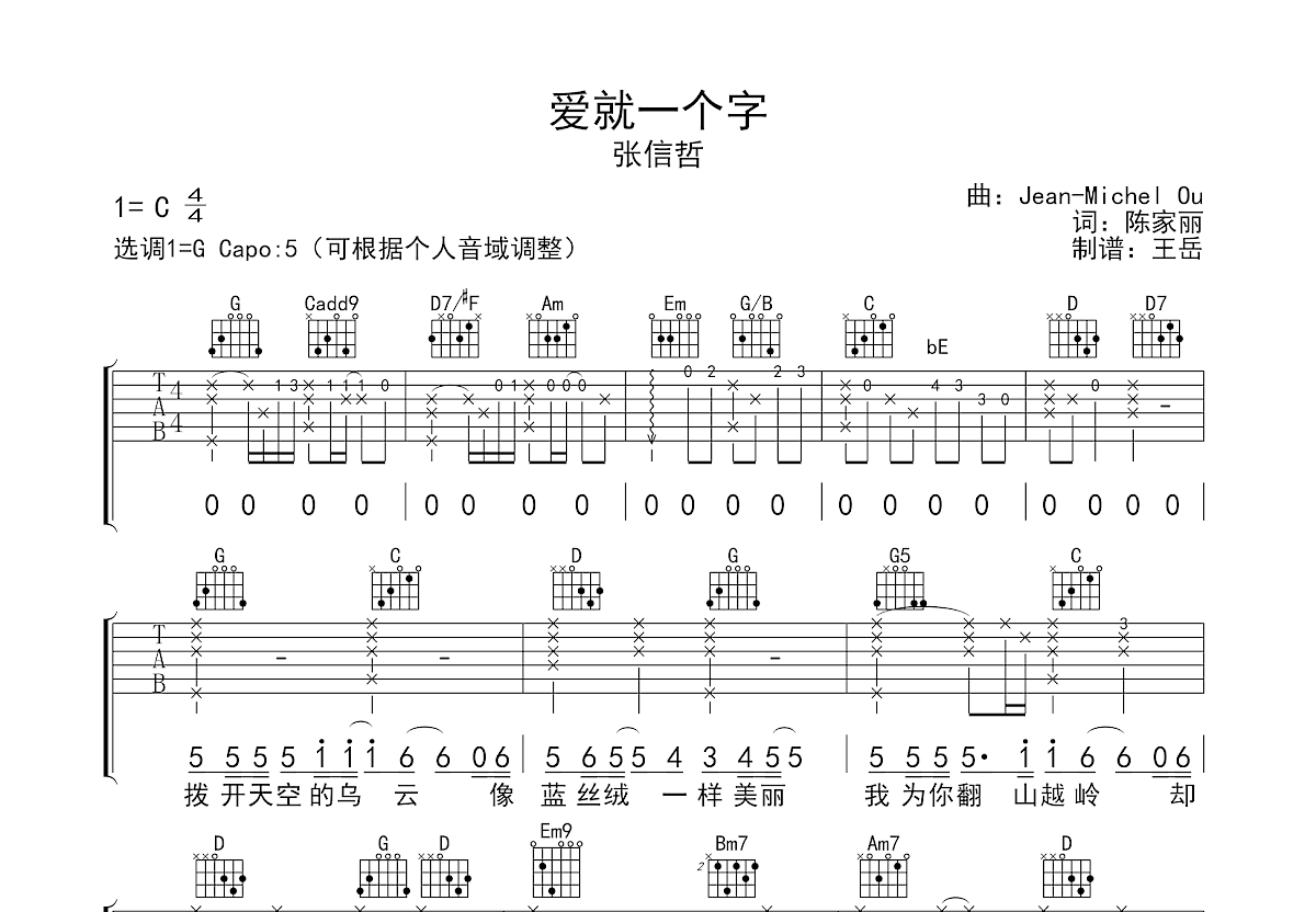 爱就一个字吉他谱预览图