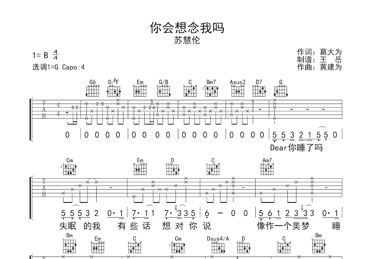 你会想念我吗吉他谱预览图