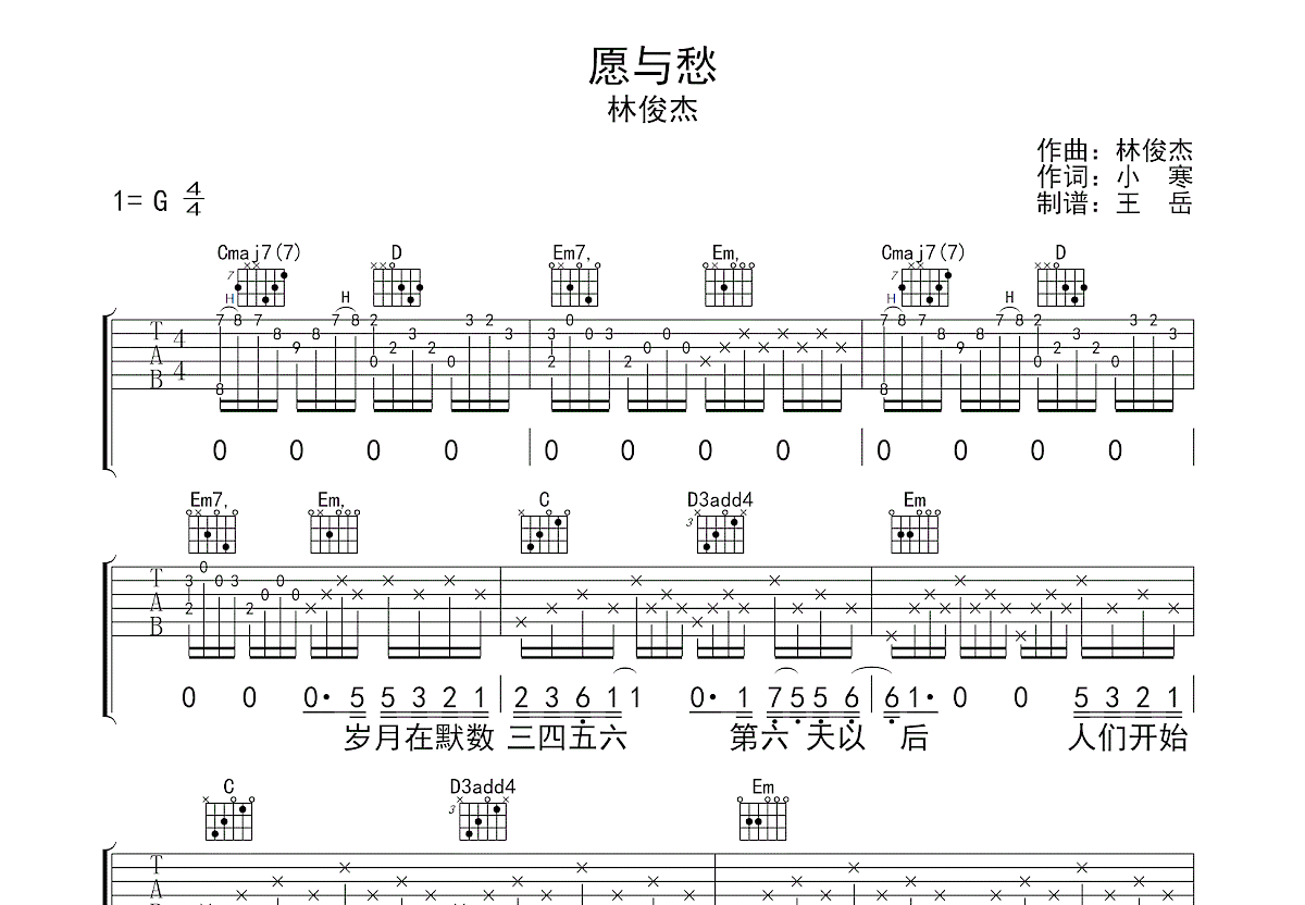 愿与愁吉他谱预览图