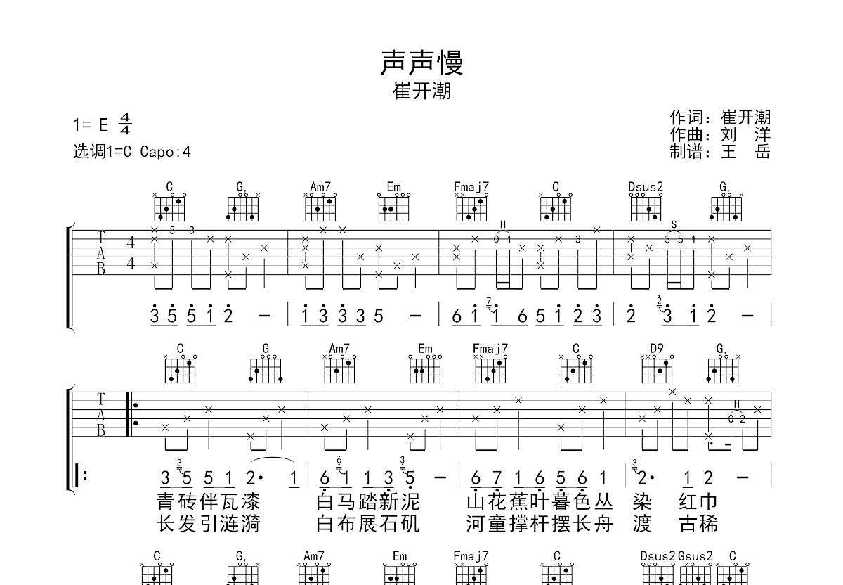 声声慢吉他谱预览图