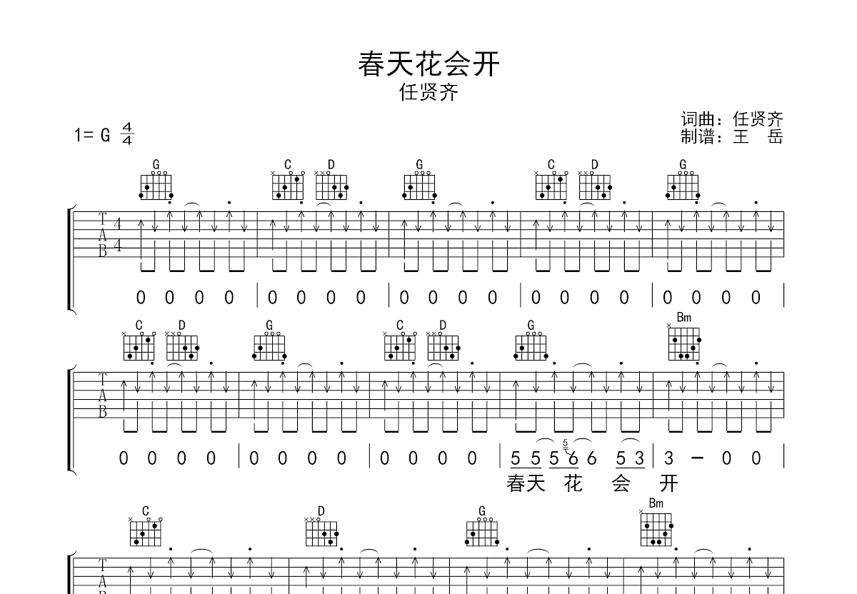 春天花会开吉他谱预览图