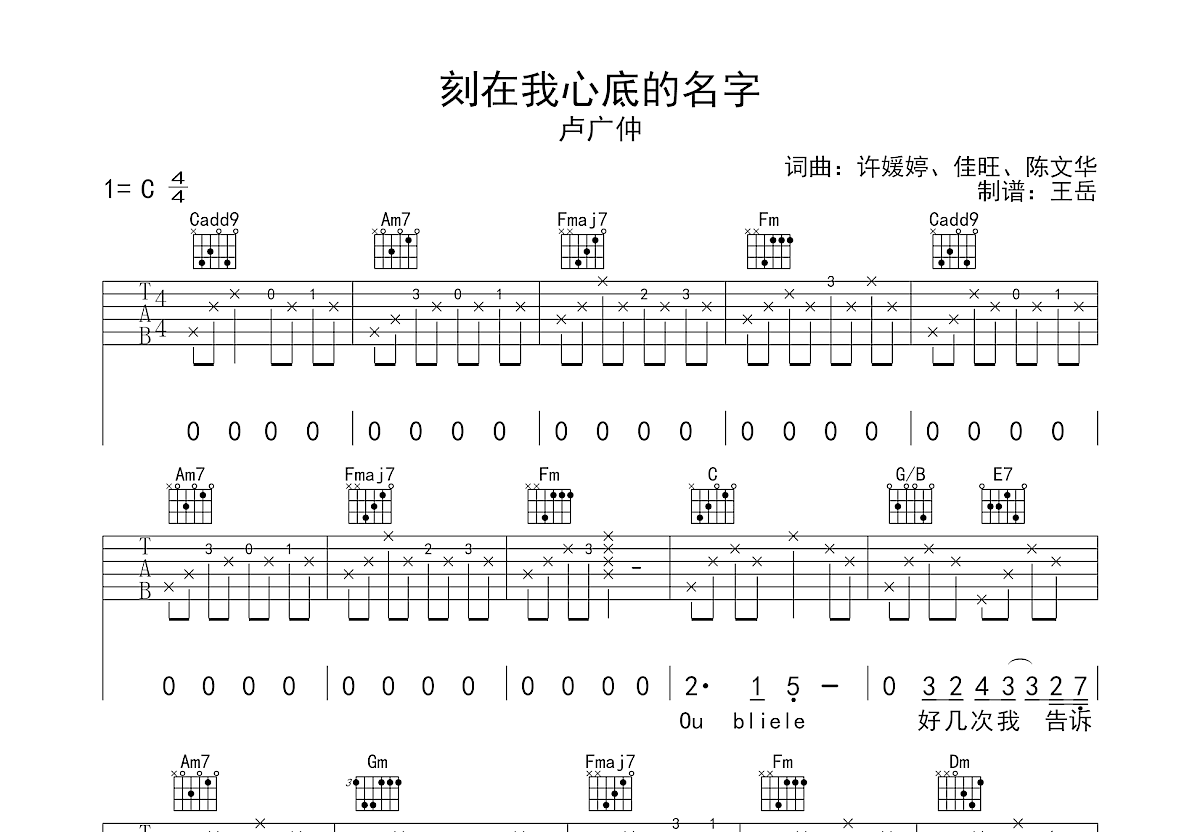 刻在我心底的名字吉他谱预览图