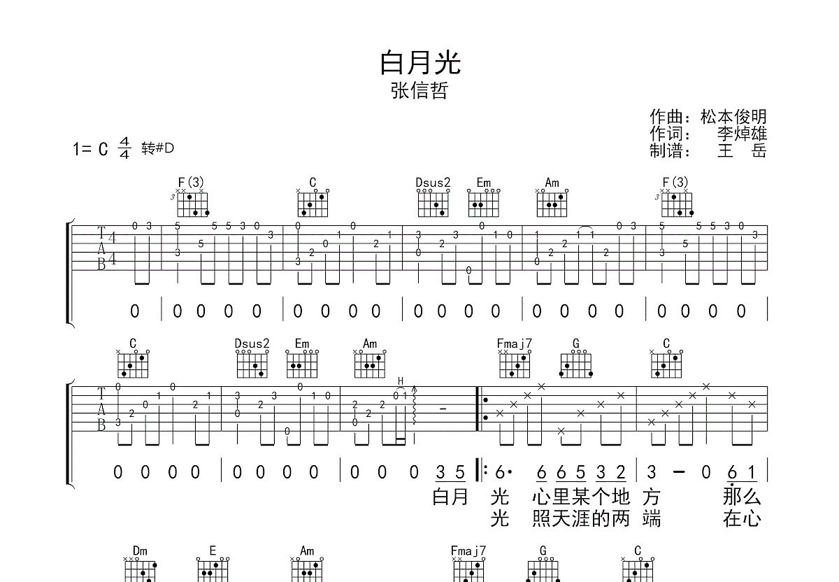 白月光吉他谱预览图