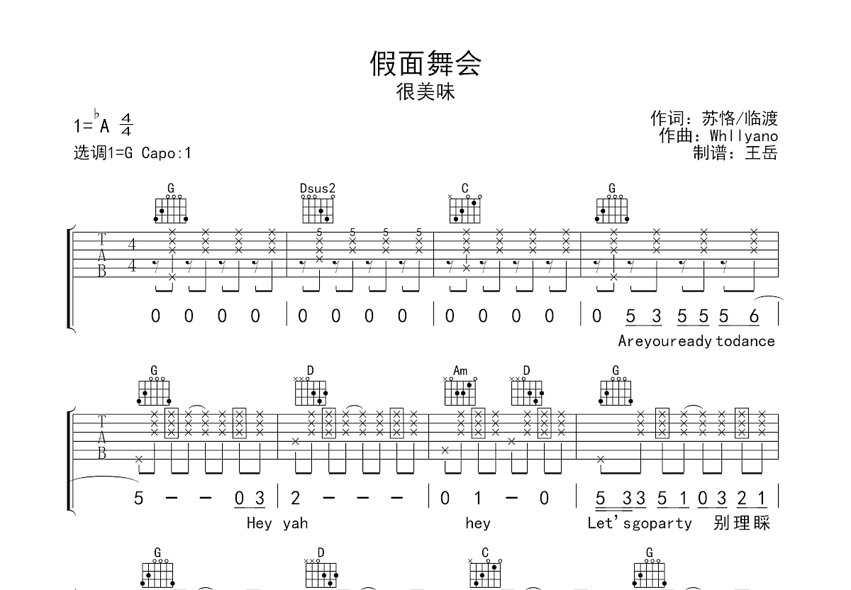 假面舞会吉他谱预览图