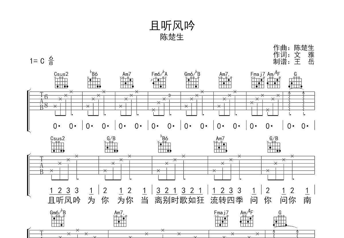 且听风吟吉他谱预览图