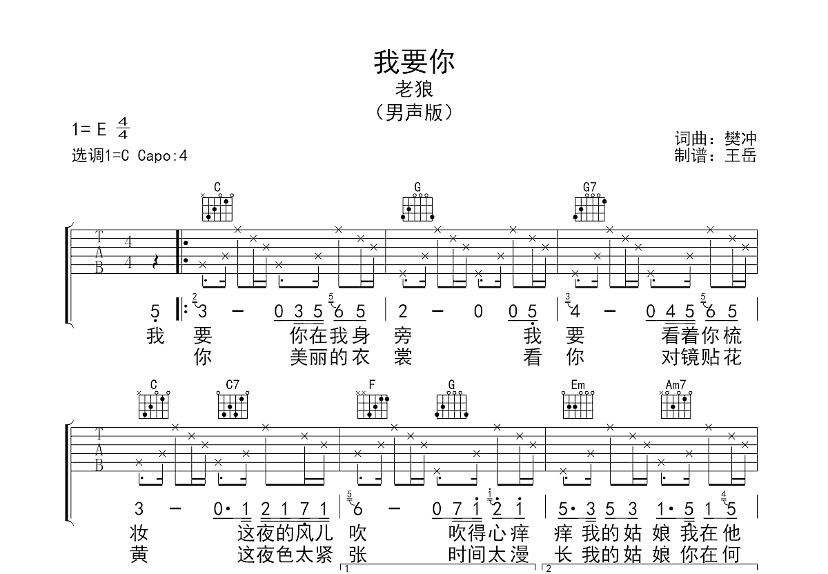 我要你吉他谱预览图