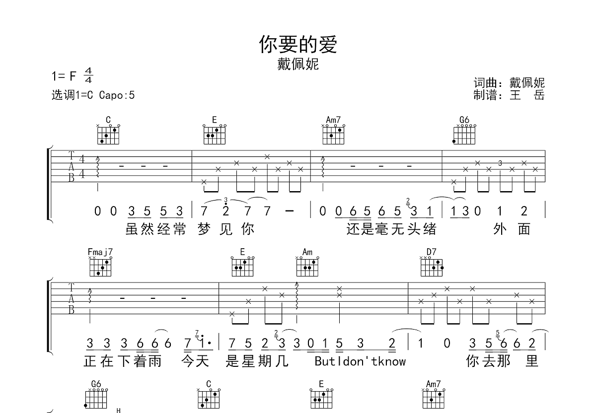 你要的爱吉他谱预览图