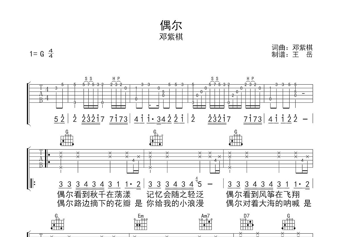 偶尔吉他谱预览图