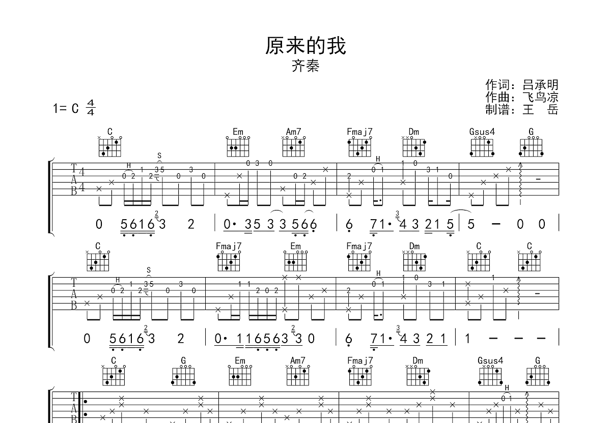 原来的我吉他谱预览图