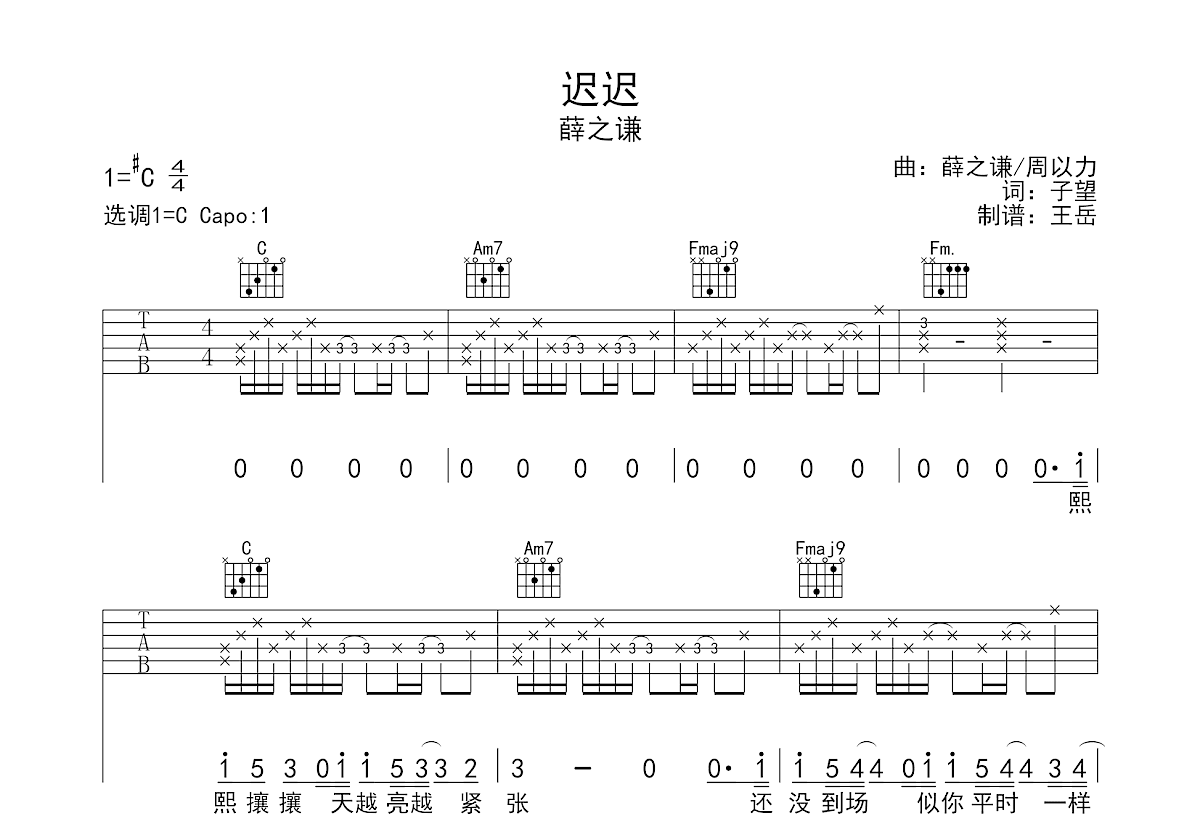 迟迟简谱图片