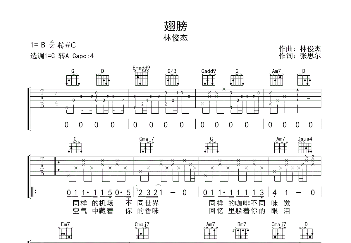 翅膀吉他谱预览图