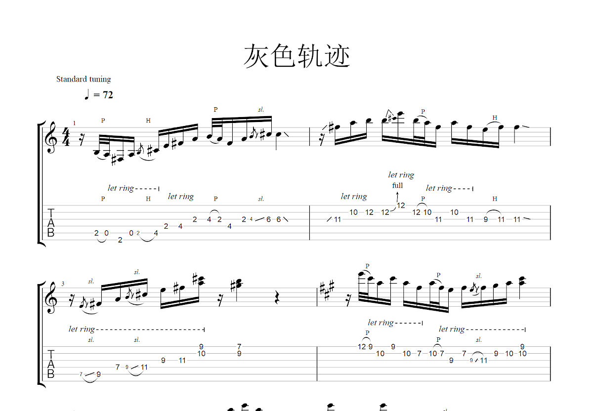 灰色轨迹吉他谱预览图