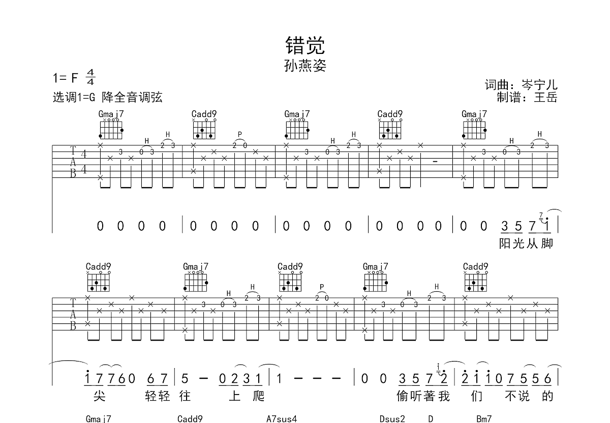 错觉吉他谱预览图