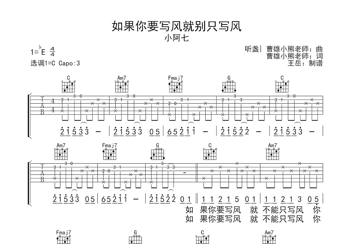如果你要写风就别只写风吉他谱预览图