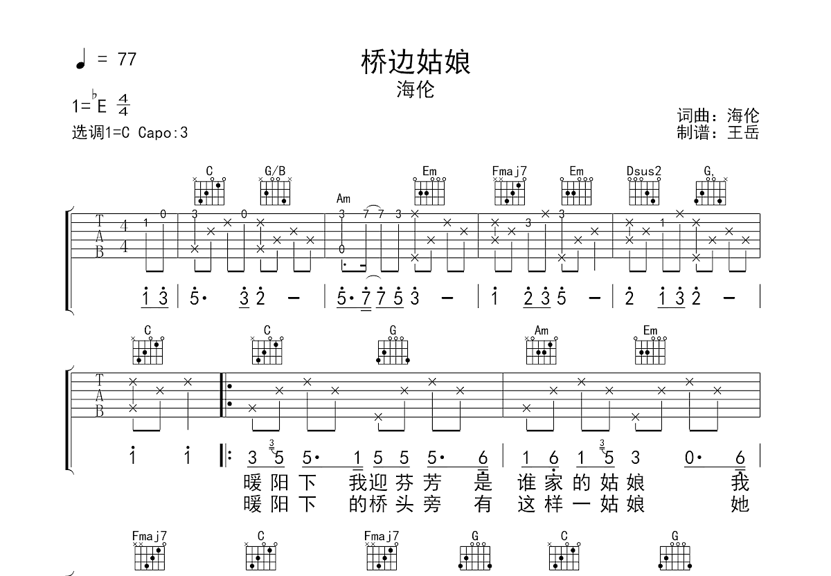 桥边姑娘吉他谱预览图