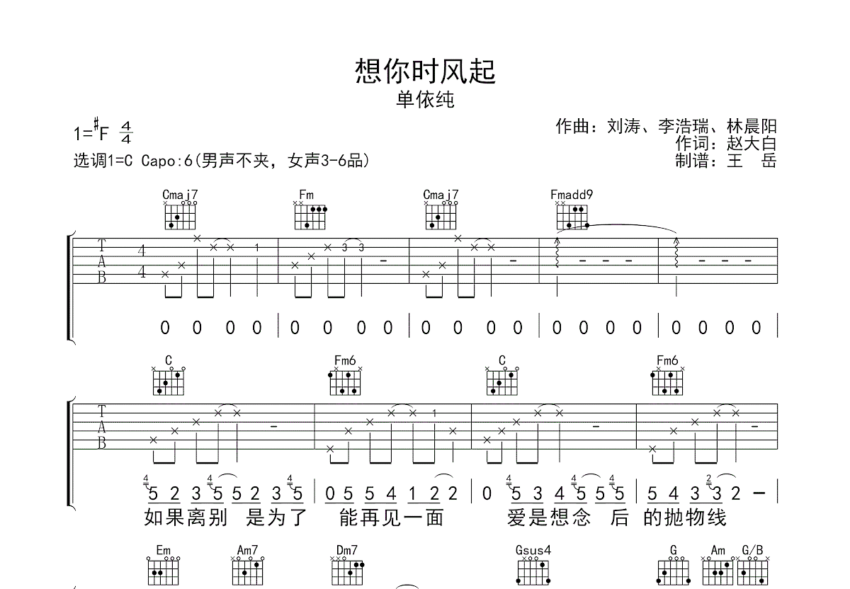 想你时风起吉他谱预览图