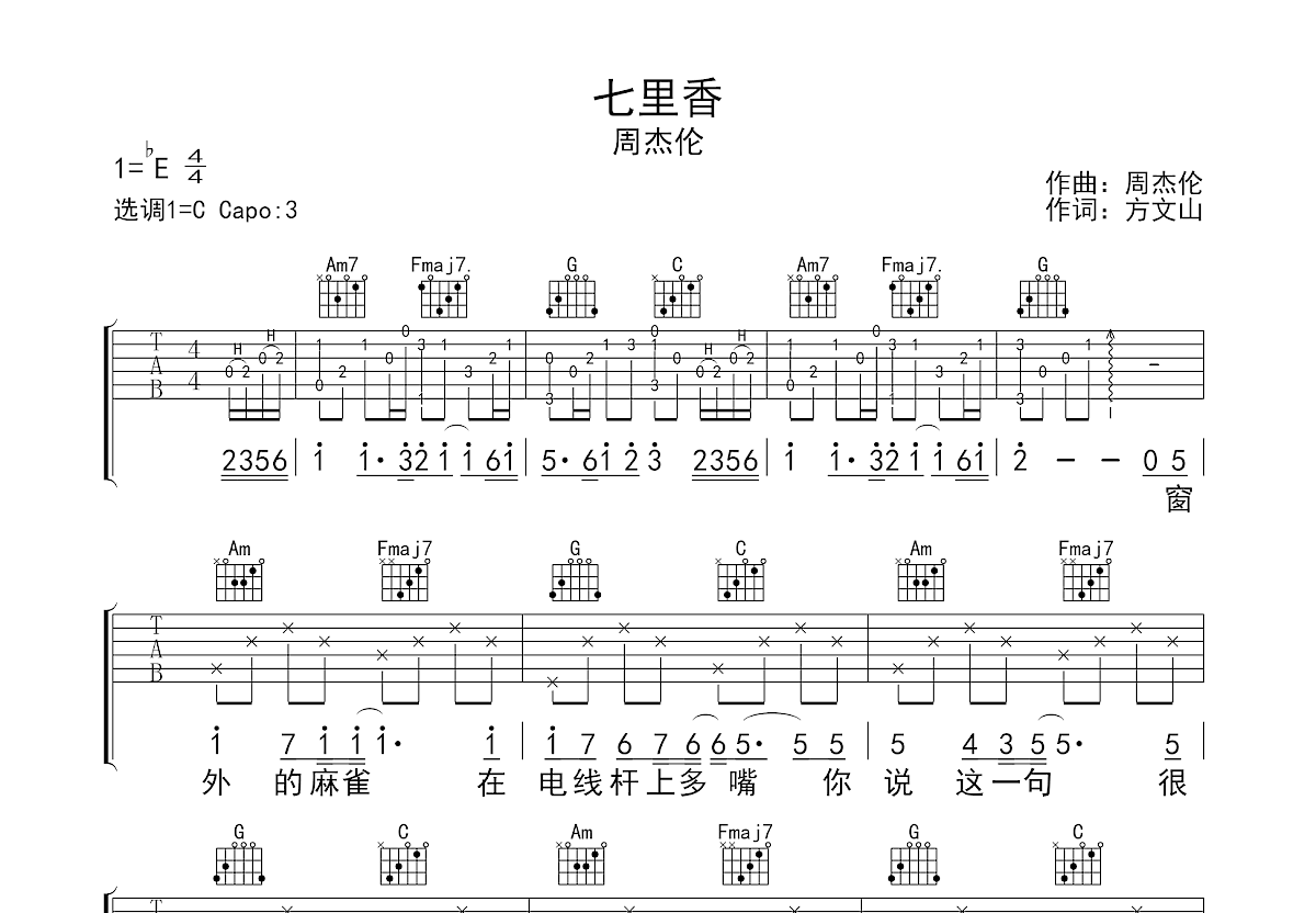 七里香吉他谱_周杰伦_C调弹唱