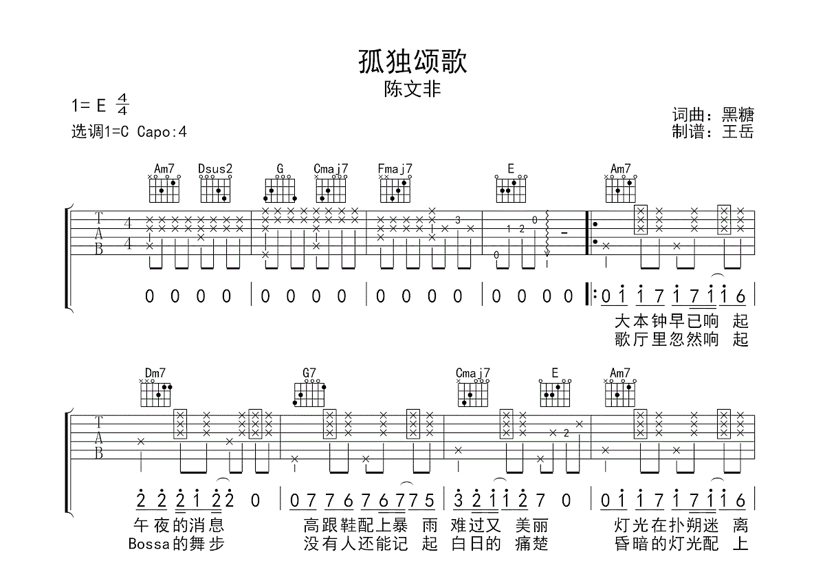 孤独颂歌吉他谱预览图