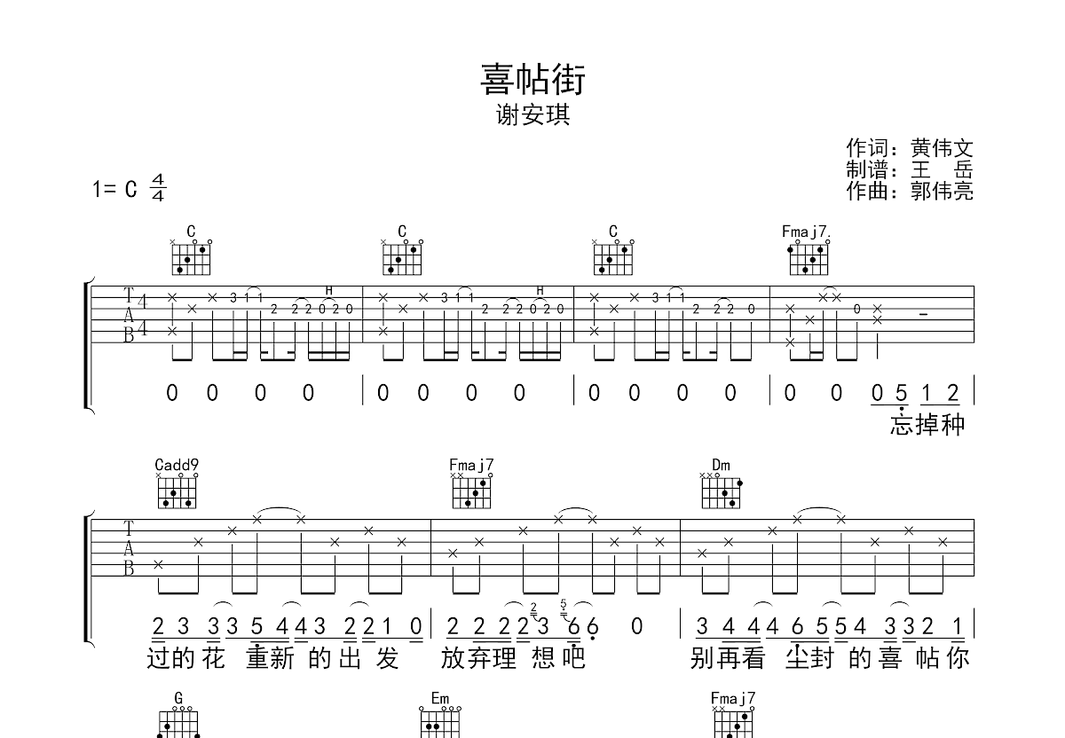 喜帖街吉他谱预览图