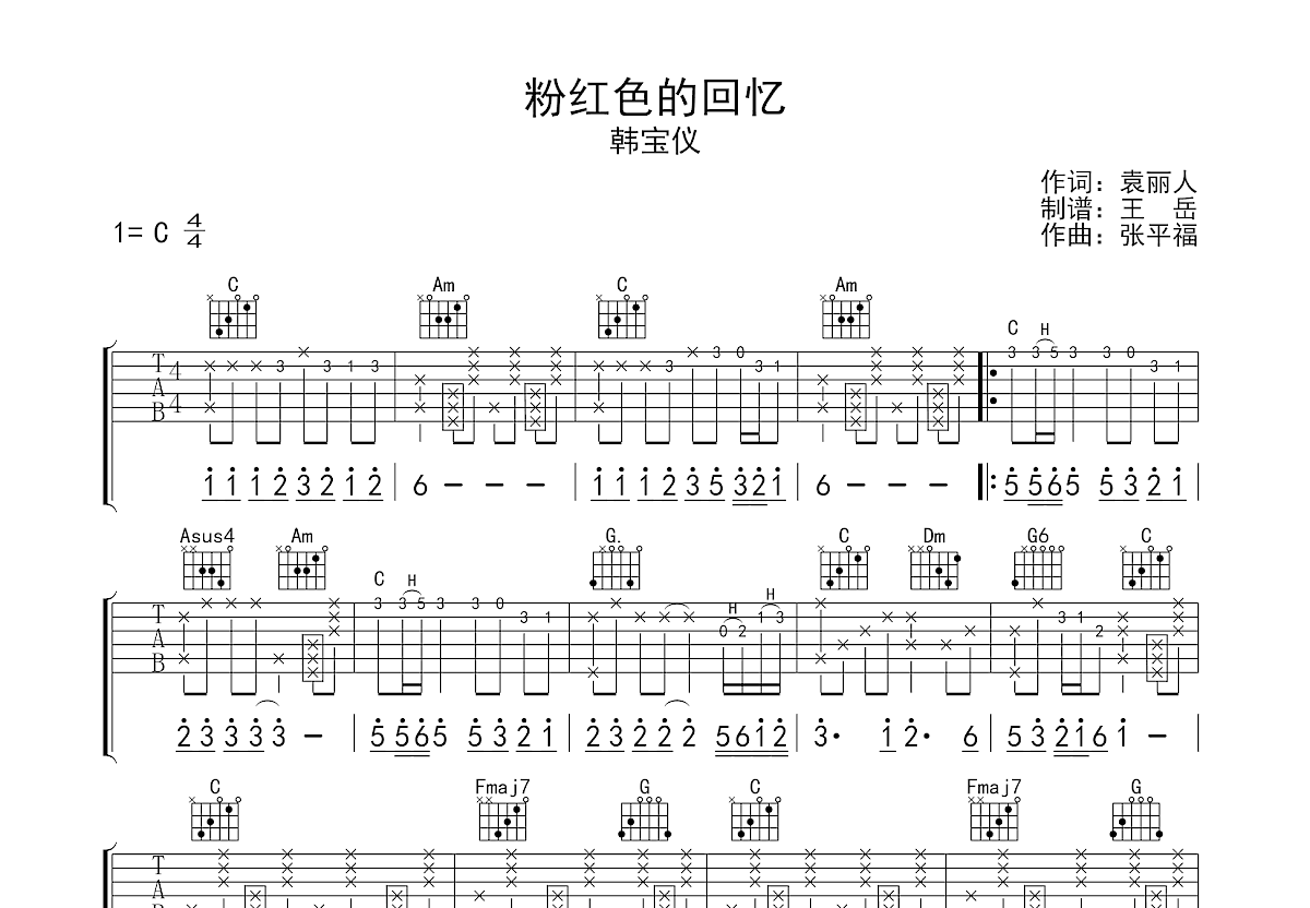 粉红色的回忆吉他谱_韩宝仪_C调弹唱