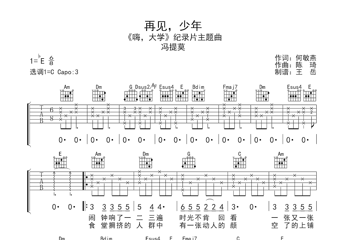 再见，少年吉他谱预览图