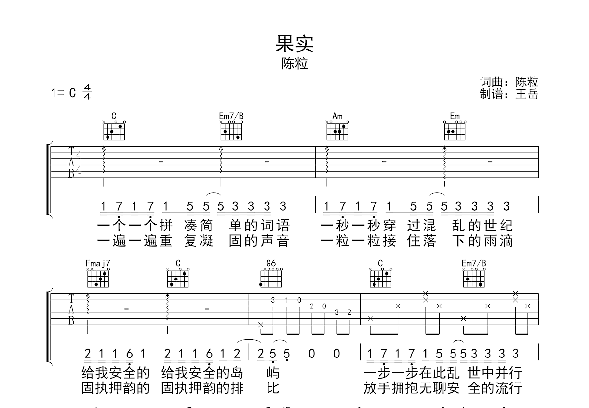 果实吉他谱预览图