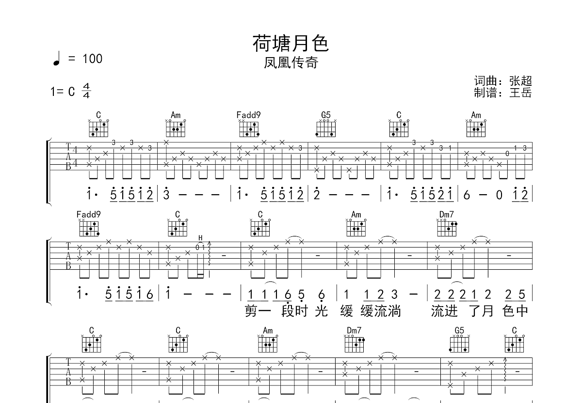 荷塘月色吉他谱预览图
