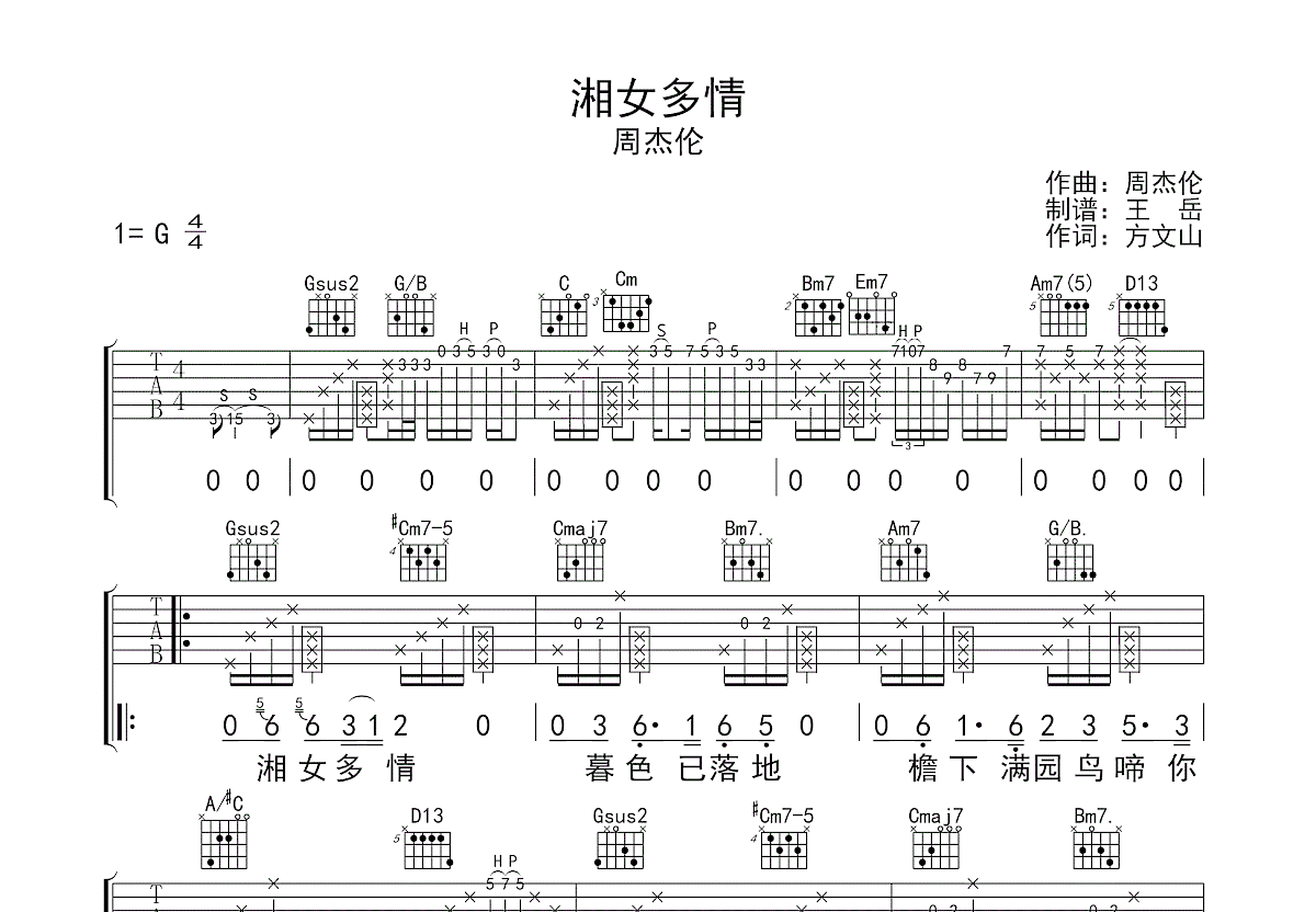 湘女多情吉他谱预览图