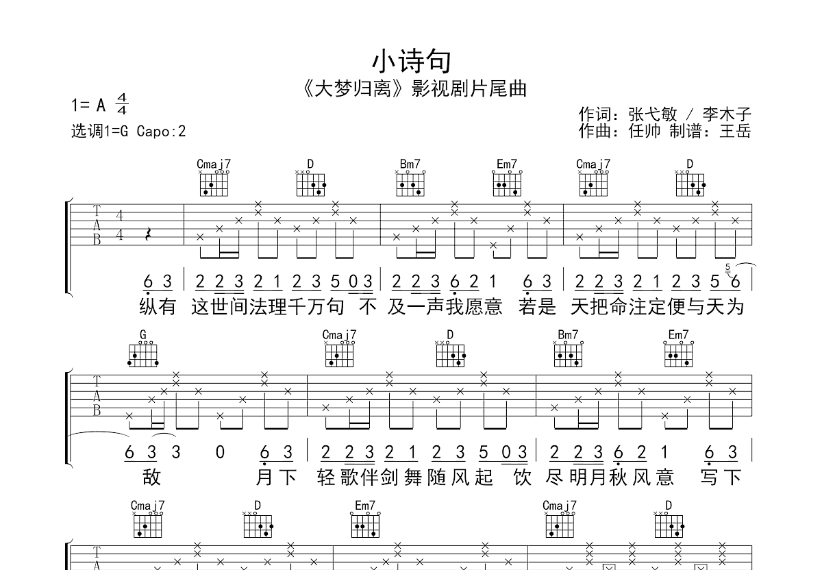 小诗句吉他谱预览图