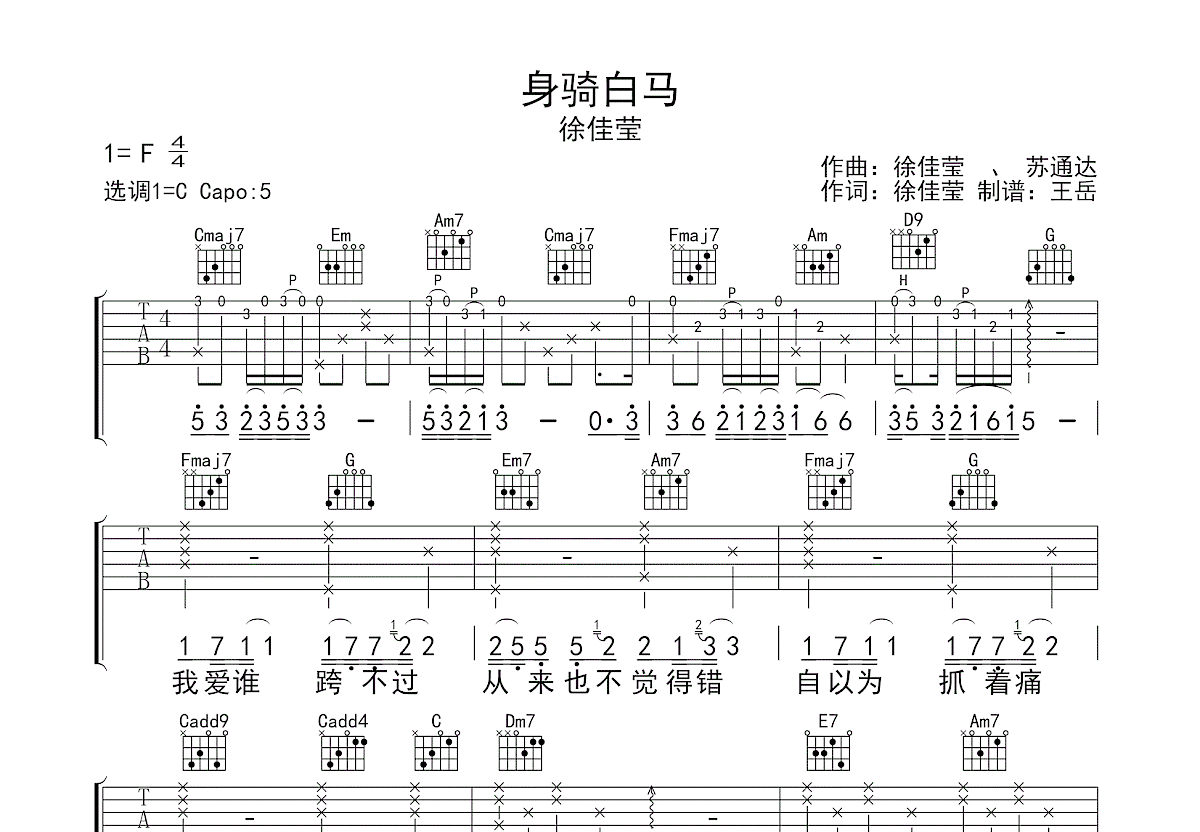 身骑白马吉他谱预览图