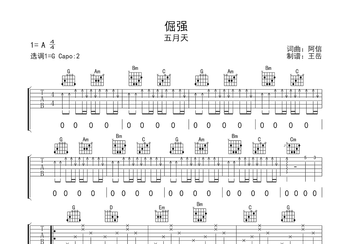 倔强吉他谱预览图