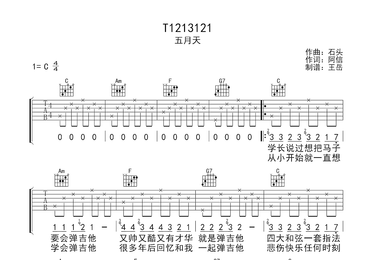 T1213121吉他谱预览图