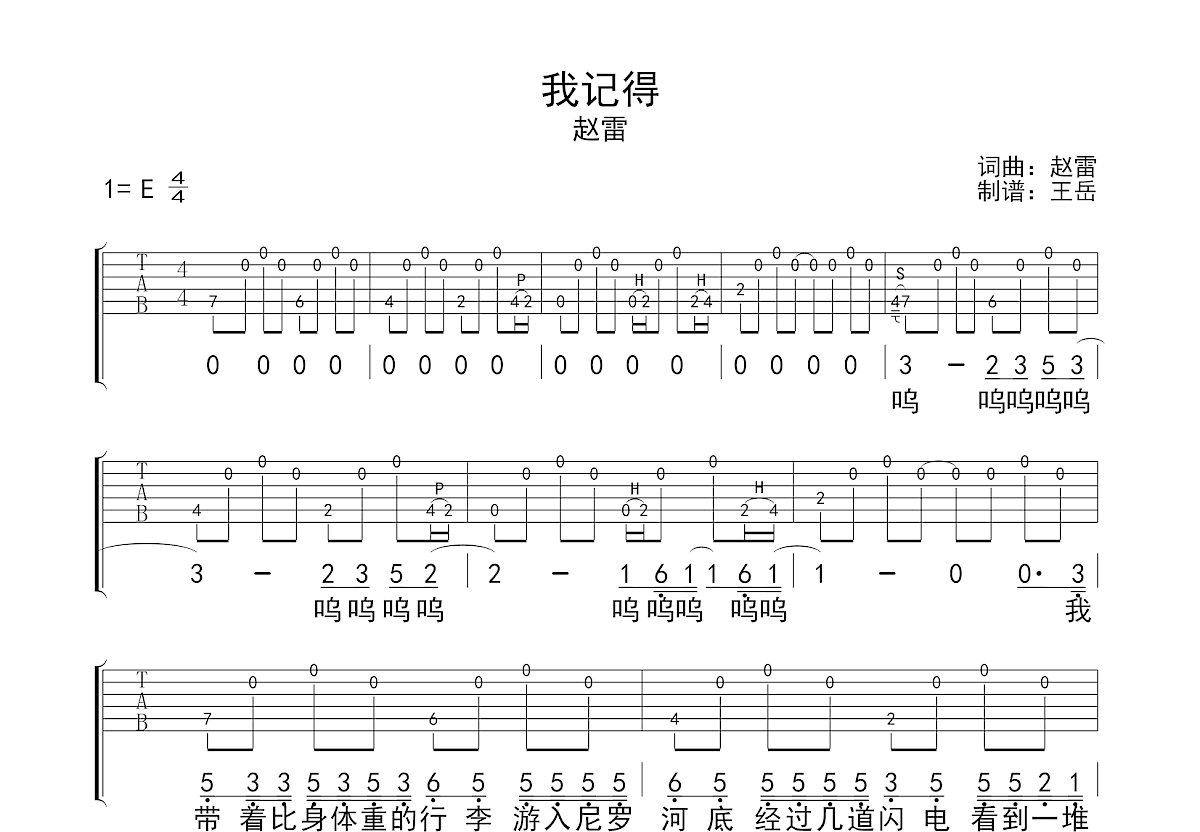 我记得吉他谱_赵雷_E调弹唱
