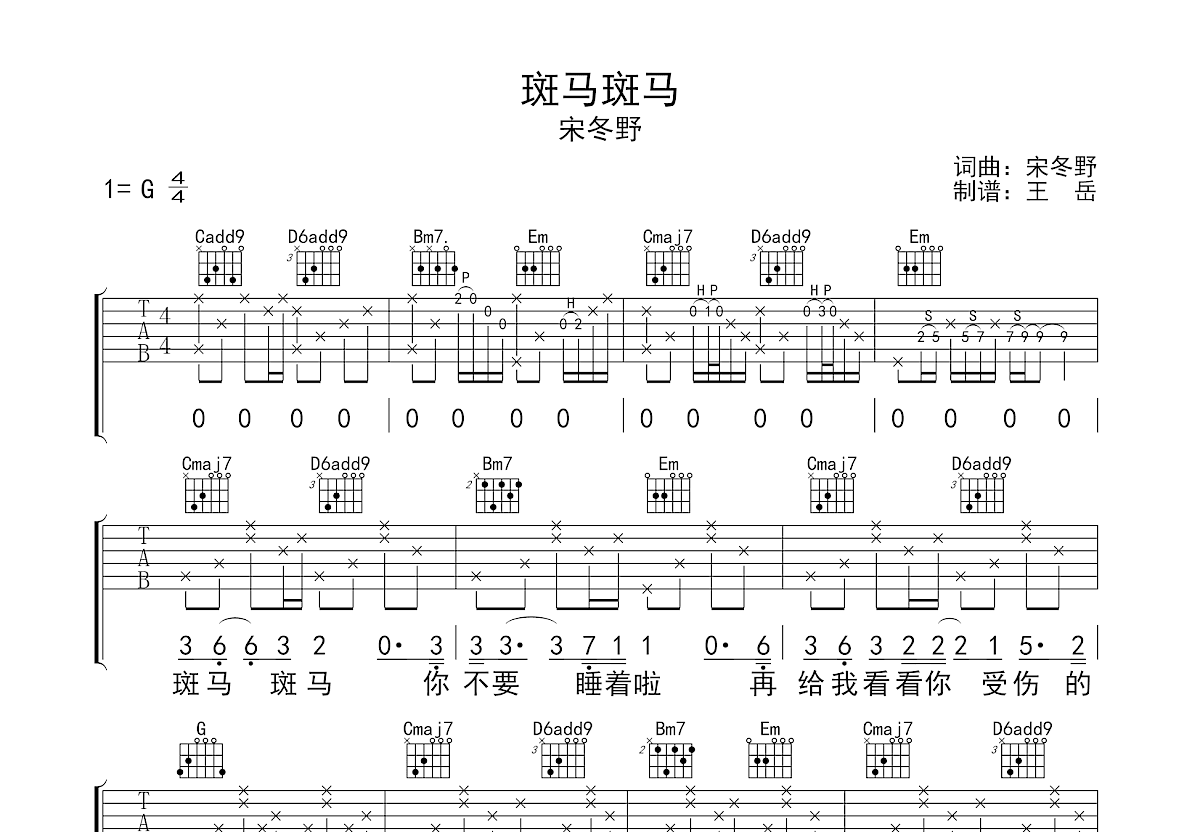 斑马斑马吉他谱预览图