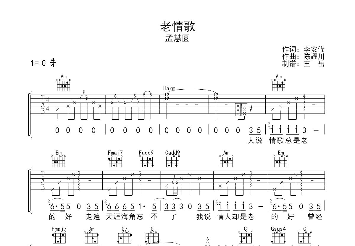 老情歌吉他谱预览图