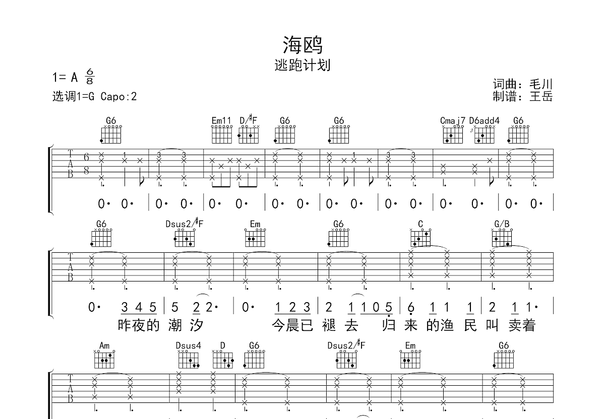 海鸥吉他谱预览图