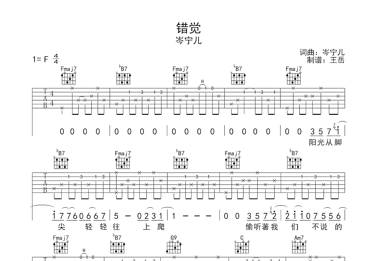 错觉吉他谱预览图