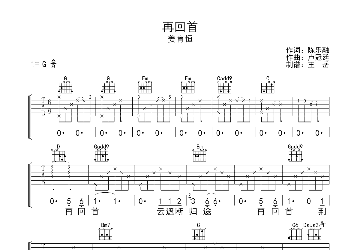 再回首吉他谱预览图