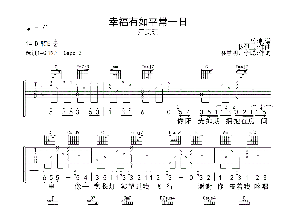 幸福有如平常一日吉他谱预览图