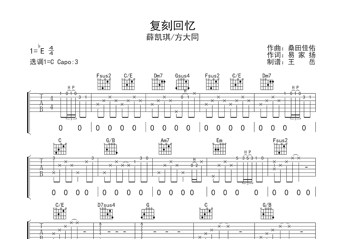 复刻回忆吉他谱预览图