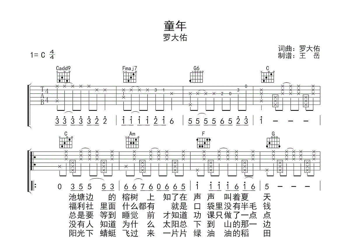 童年吉他谱预览图