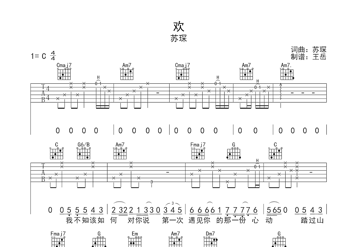 欢吉他谱预览图