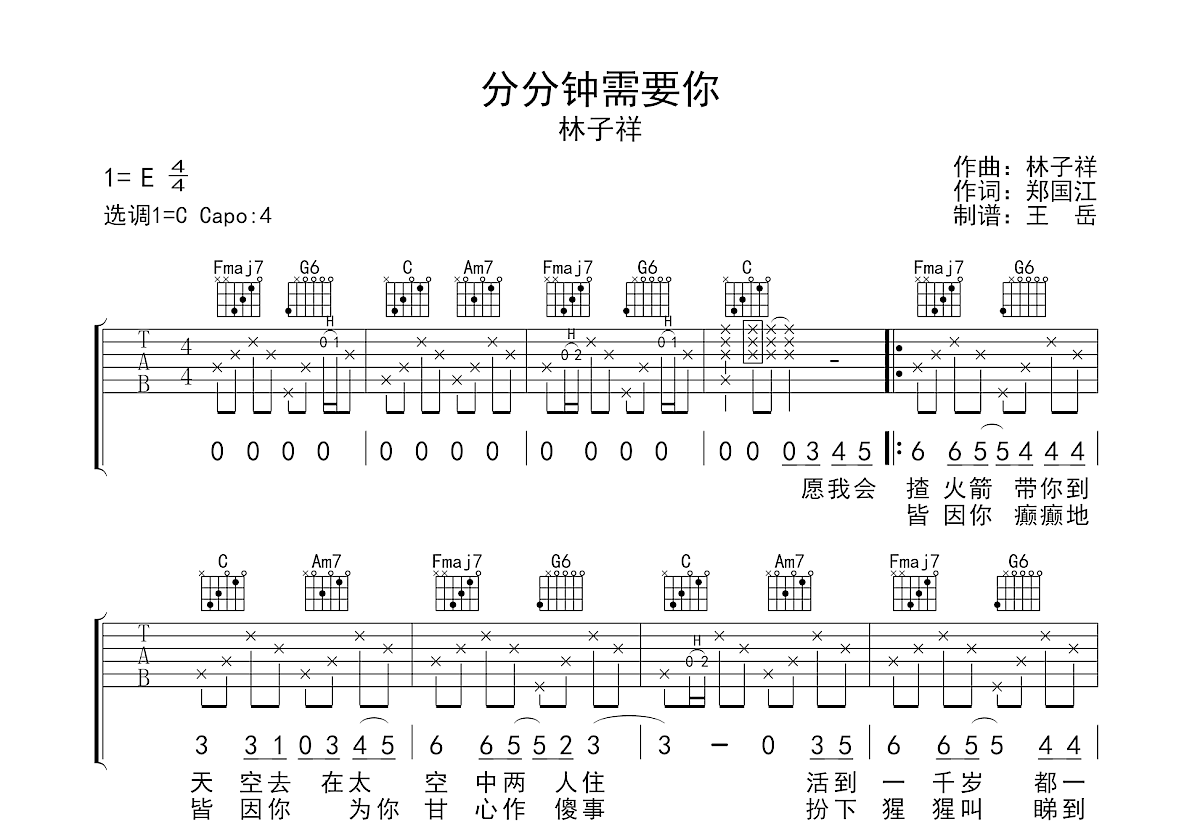 分分钟需要你吉他谱预览图