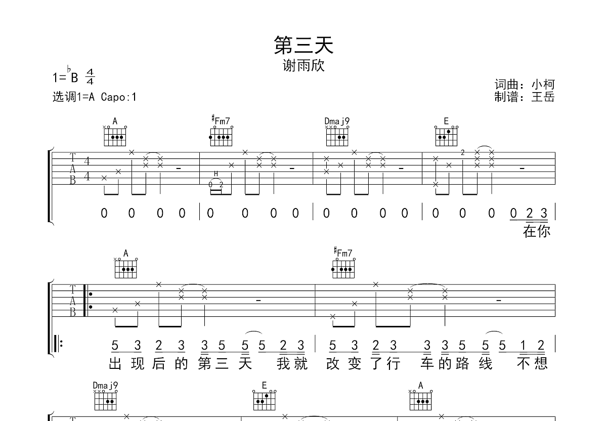 第三天吉他谱预览图